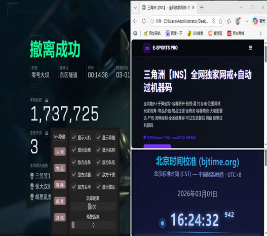 三角洲辅助瞄准透视自瞄效果